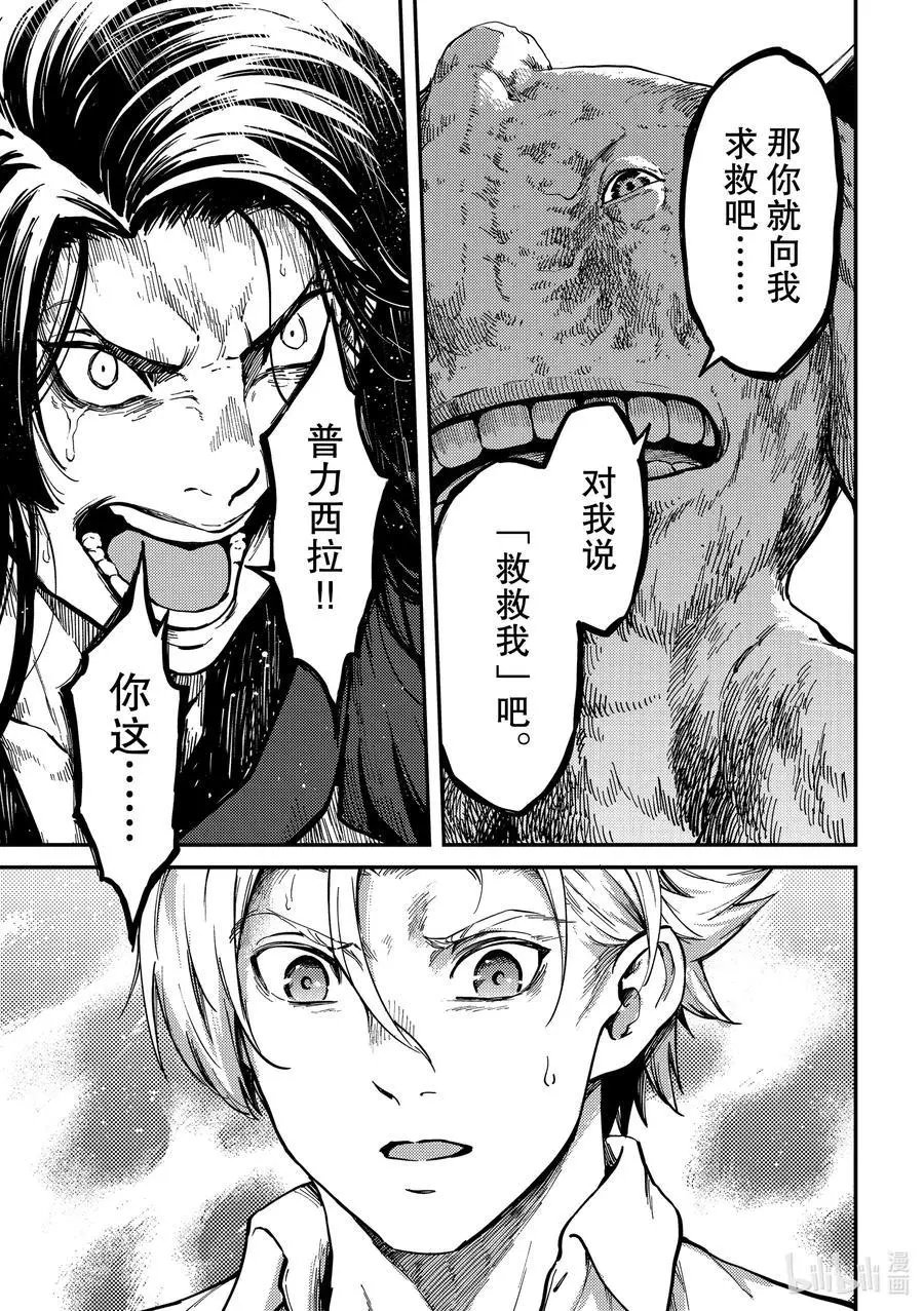 第66话 食人魔的怨仇③