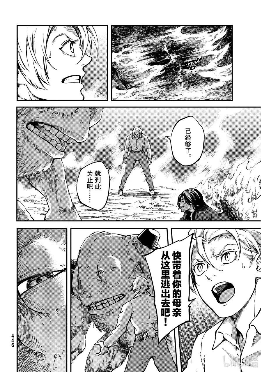 第66话 食人魔的怨仇③