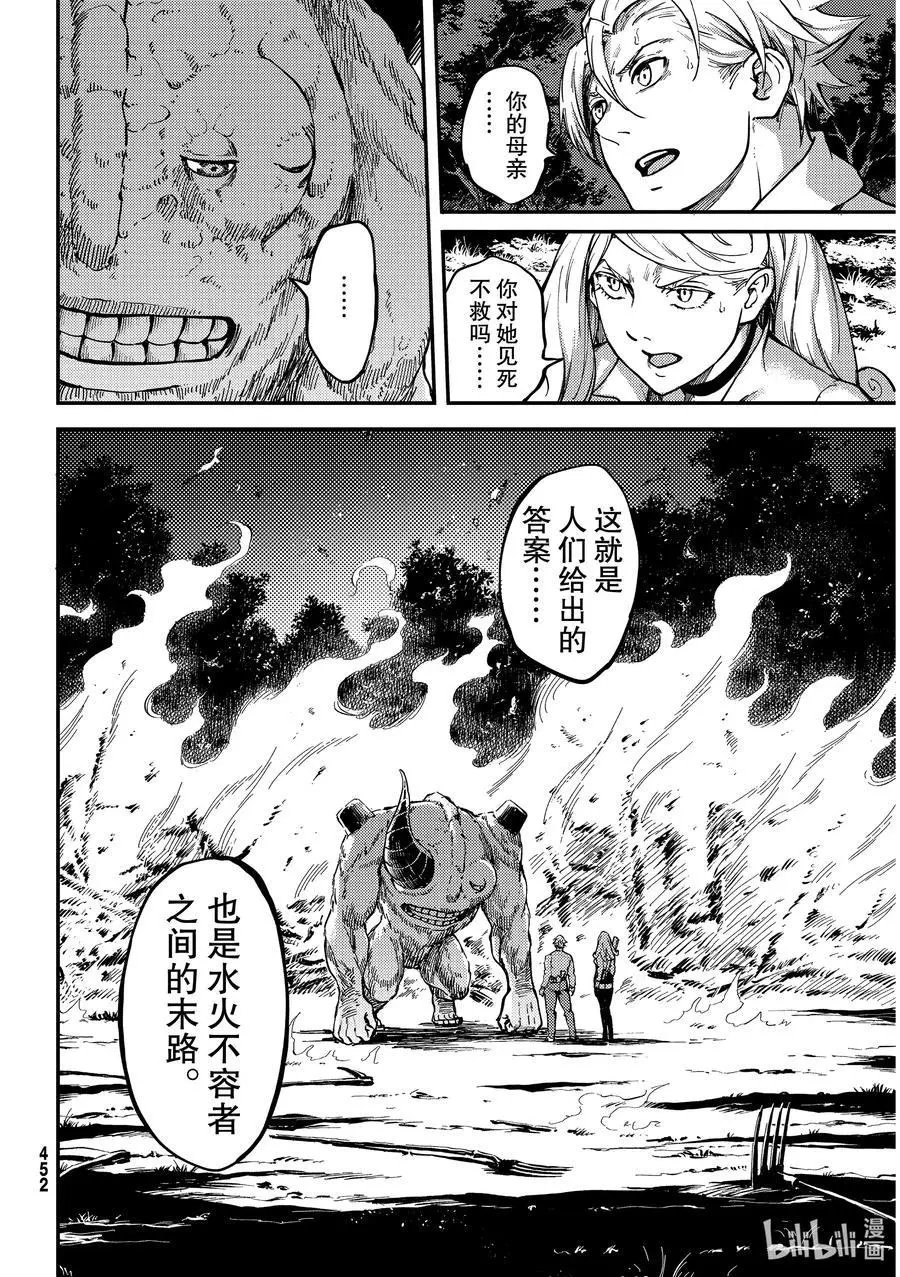 第66话 食人魔的怨仇③