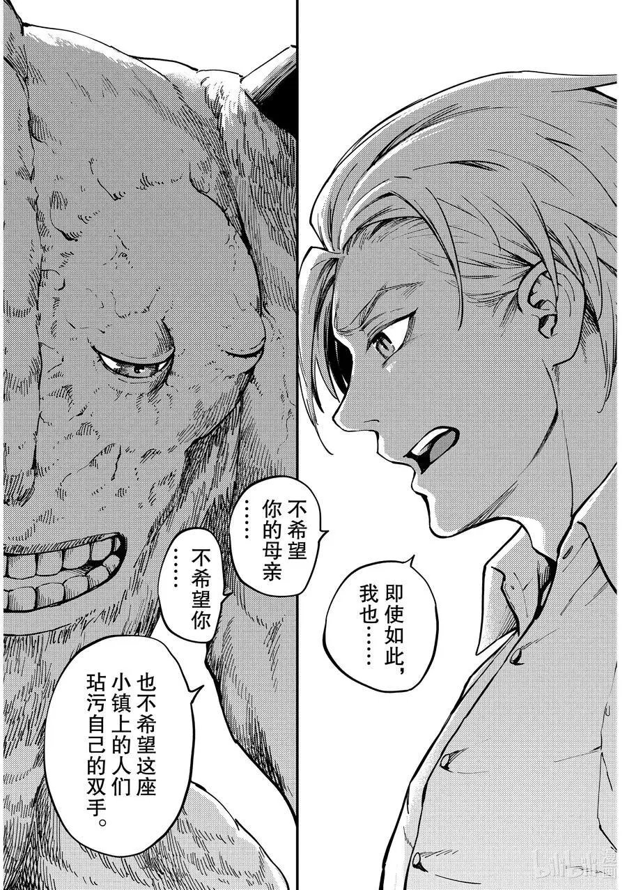 第66话 食人魔的怨仇③