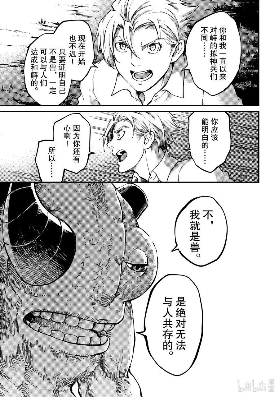 第66话 食人魔的怨仇③