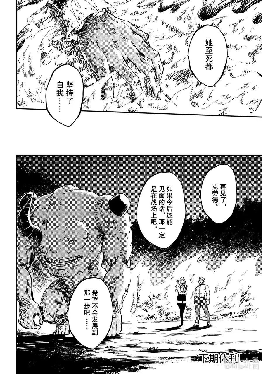 第66话 食人魔的怨仇③