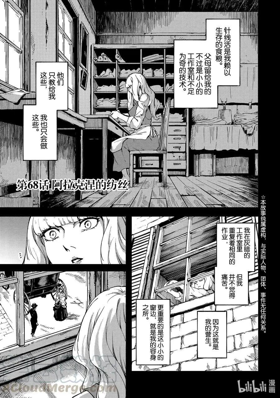 第68话 阿拉克涅的纺丝