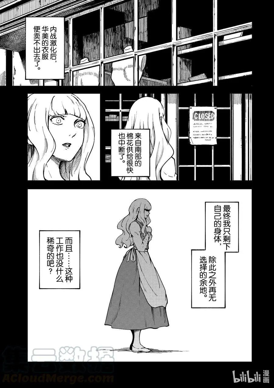 第68话 阿拉克涅的纺丝