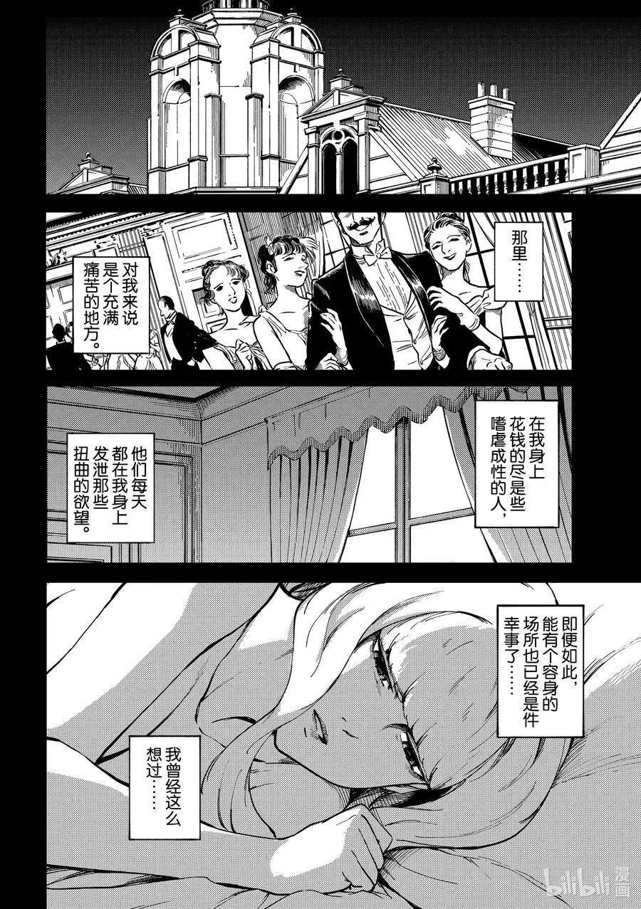 第68话 阿拉克涅的纺丝