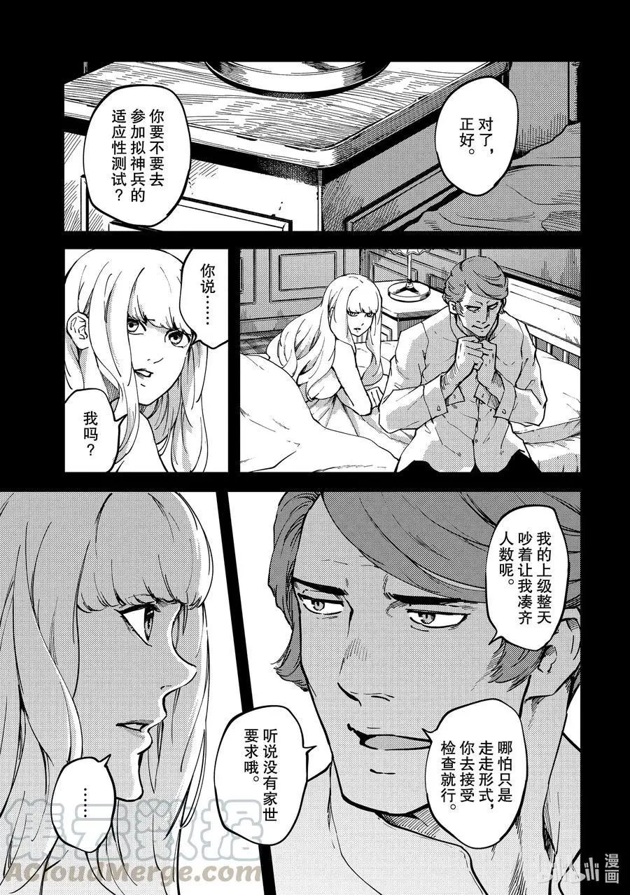 第68话 阿拉克涅的纺丝
