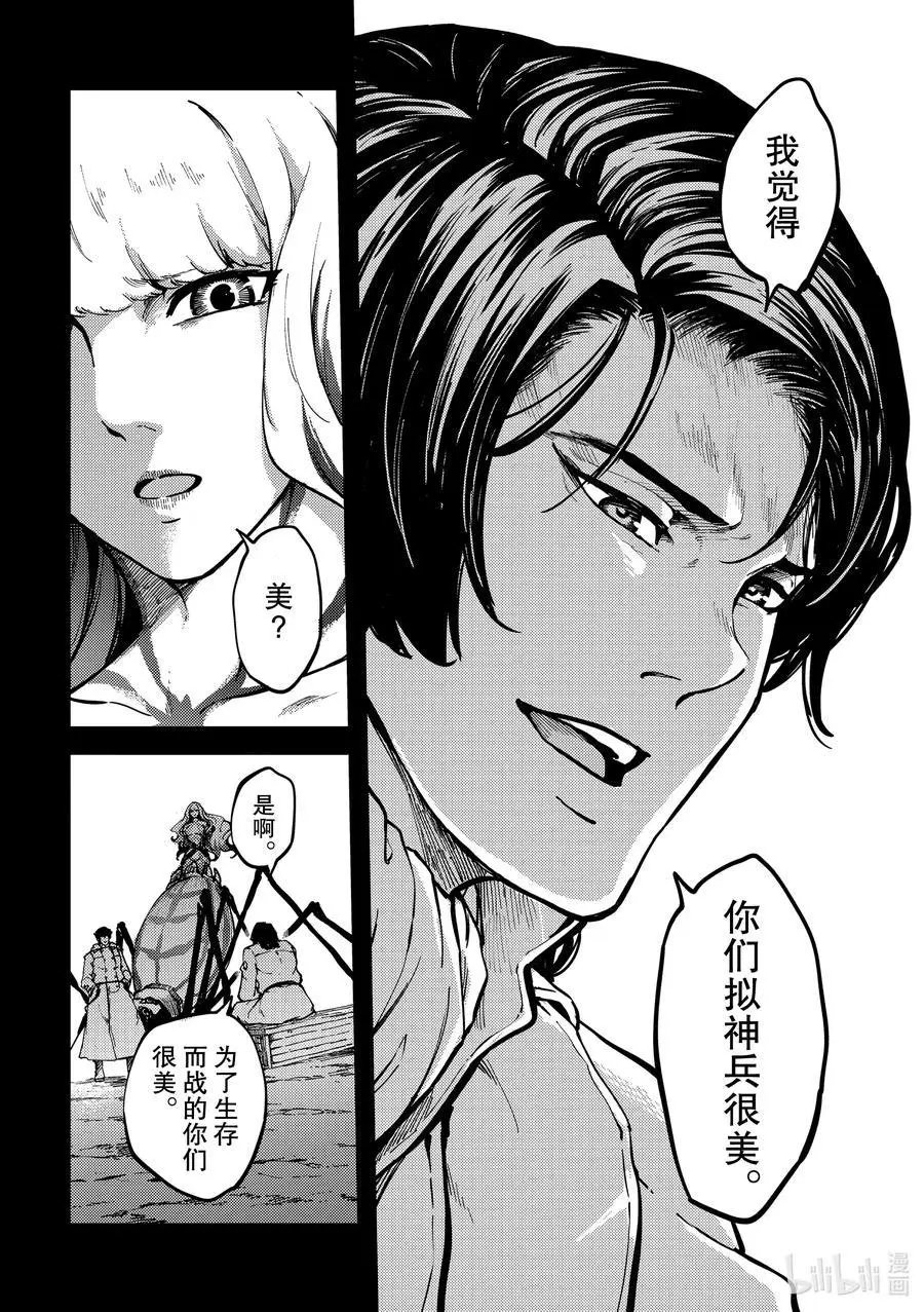 第68话 阿拉克涅的纺丝