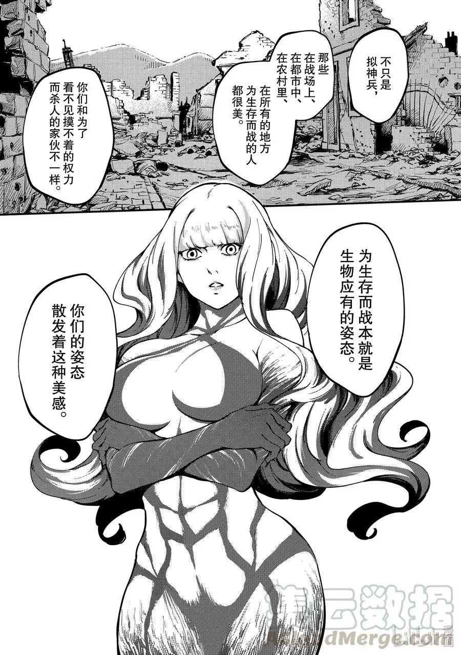 第68话 阿拉克涅的纺丝