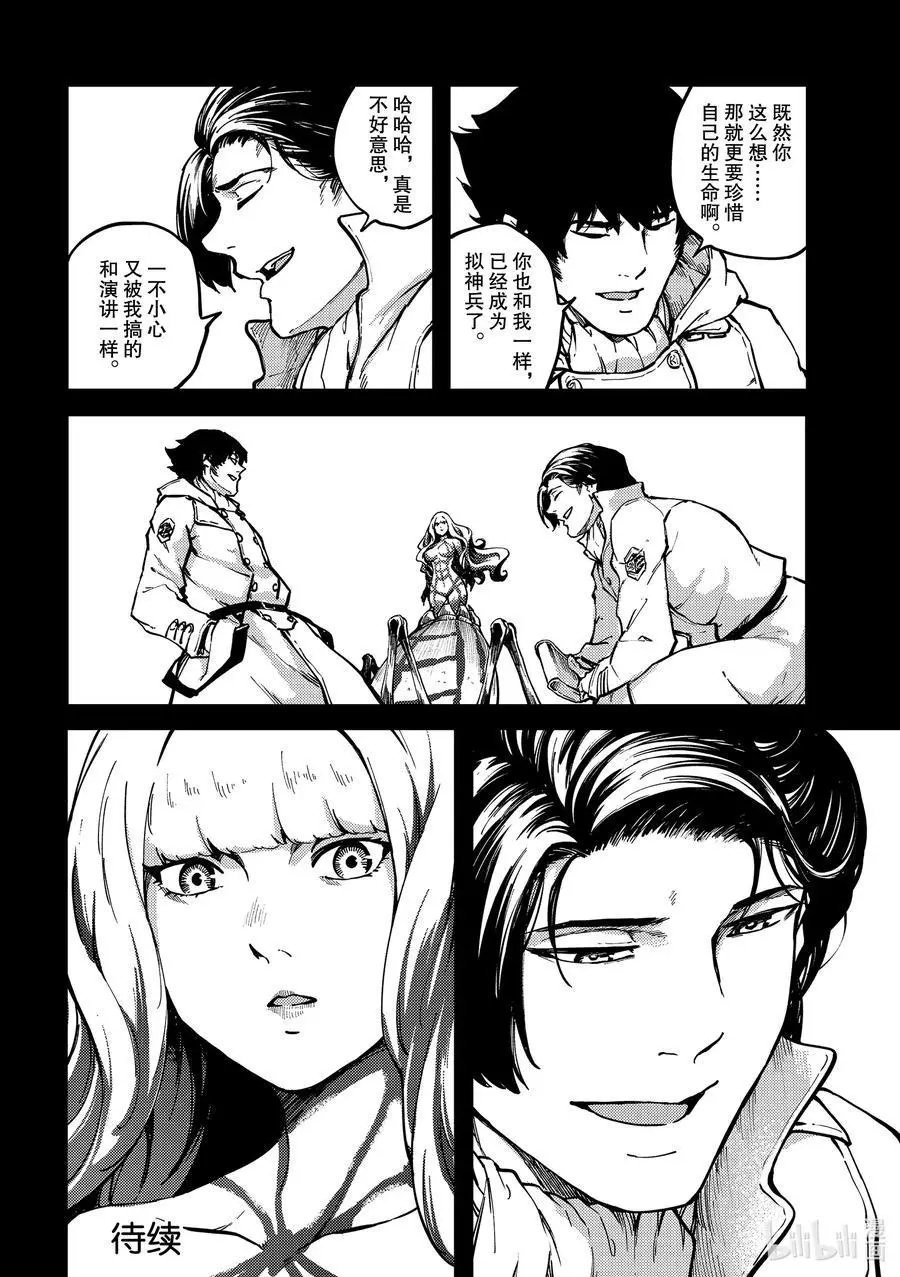 第68话 阿拉克涅的纺丝
