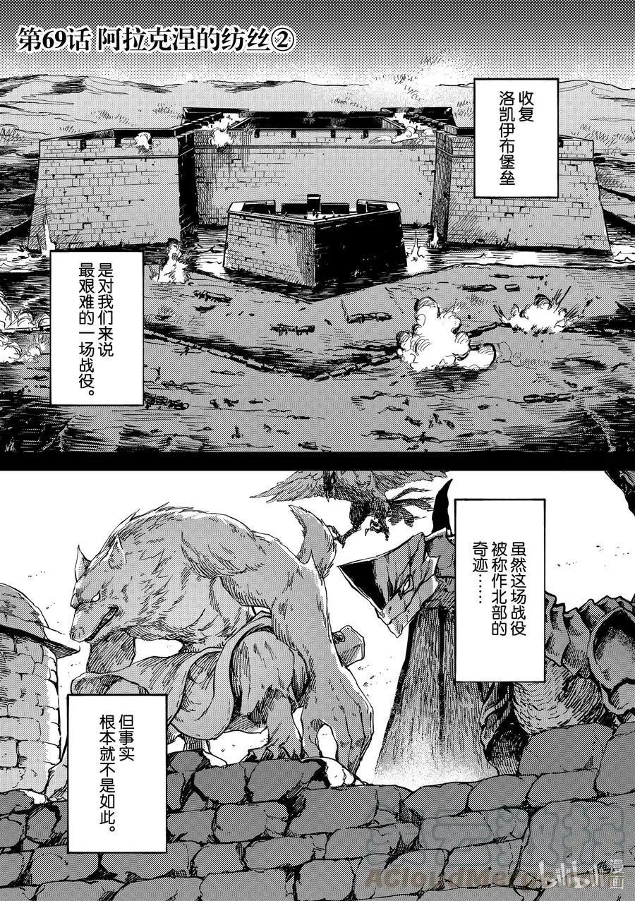 第69话 阿拉克涅的纺丝②