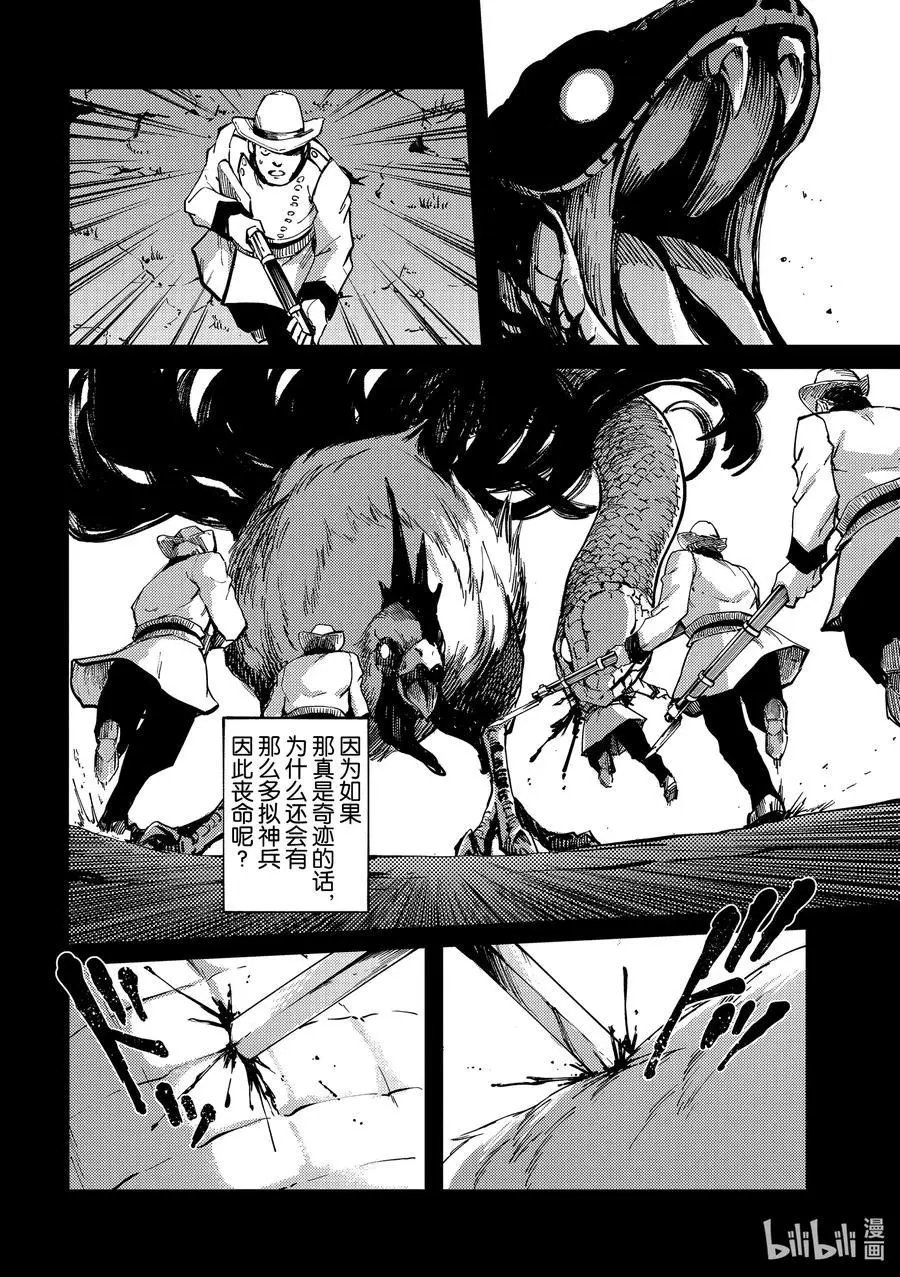 第69话 阿拉克涅的纺丝②