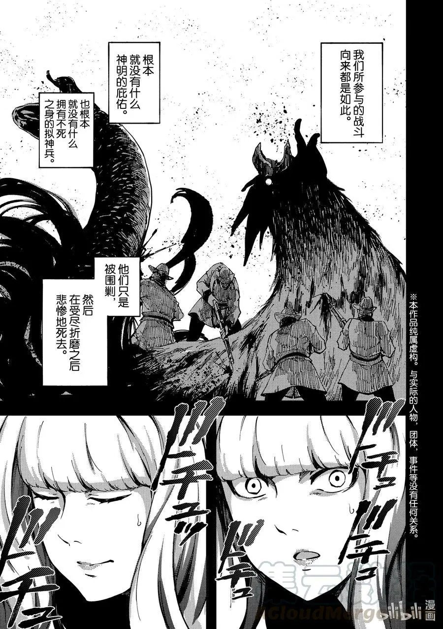 第69话 阿拉克涅的纺丝②