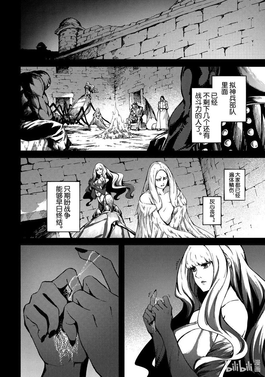 第69话 阿拉克涅的纺丝②