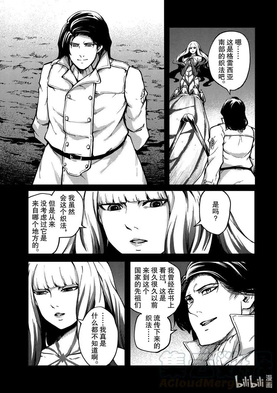 第69话 阿拉克涅的纺丝②
