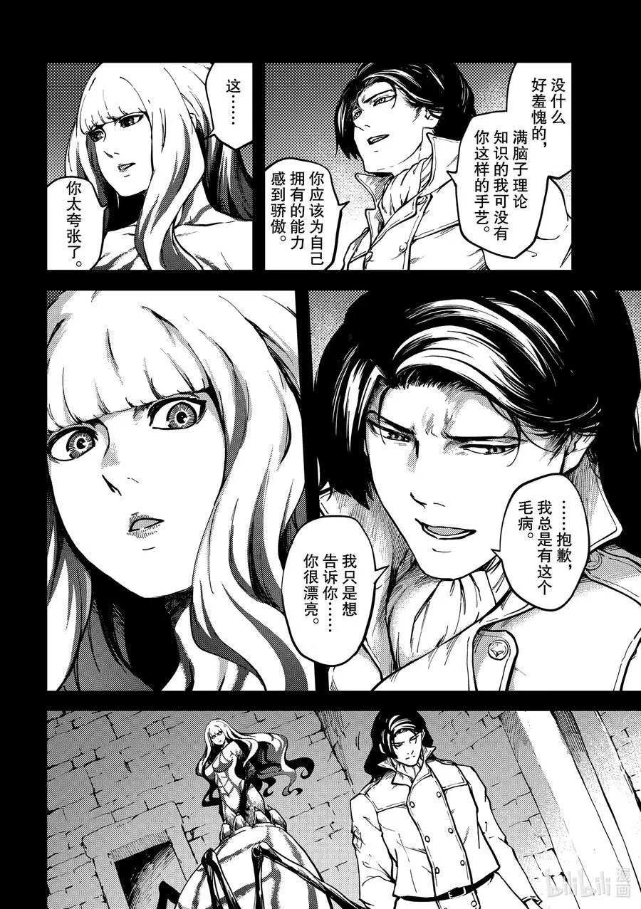 第69话 阿拉克涅的纺丝②