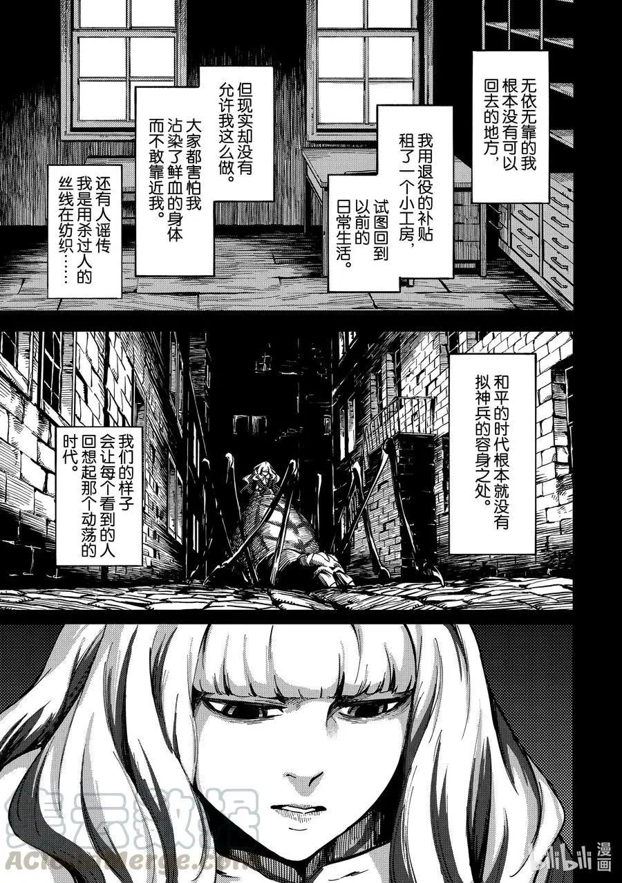 第69话 阿拉克涅的纺丝②
