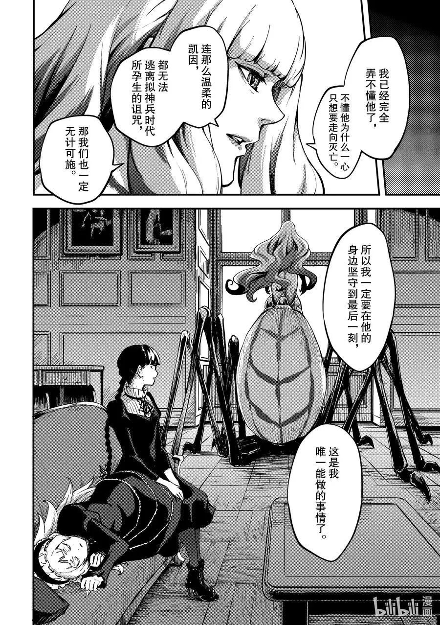 第69话 阿拉克涅的纺丝②