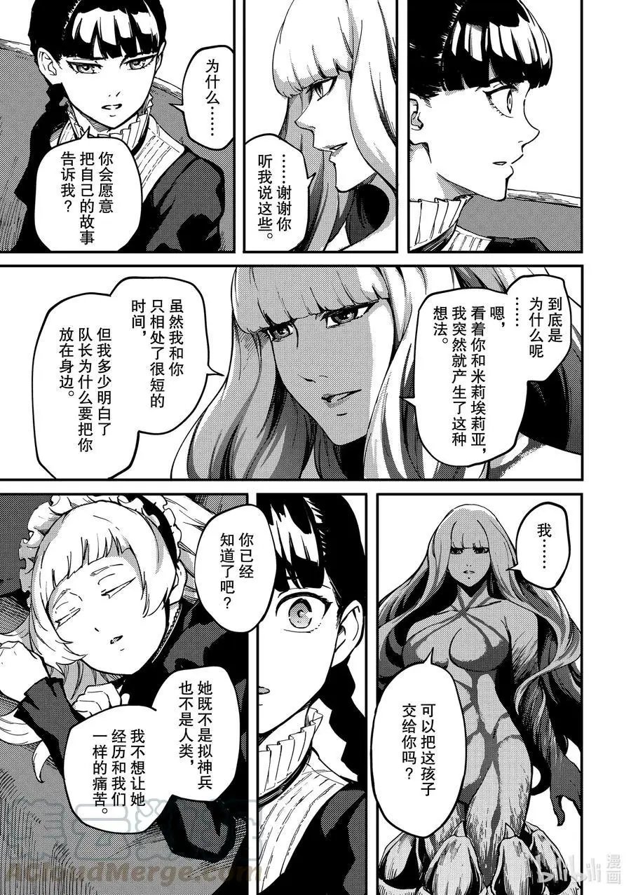 第69话 阿拉克涅的纺丝②