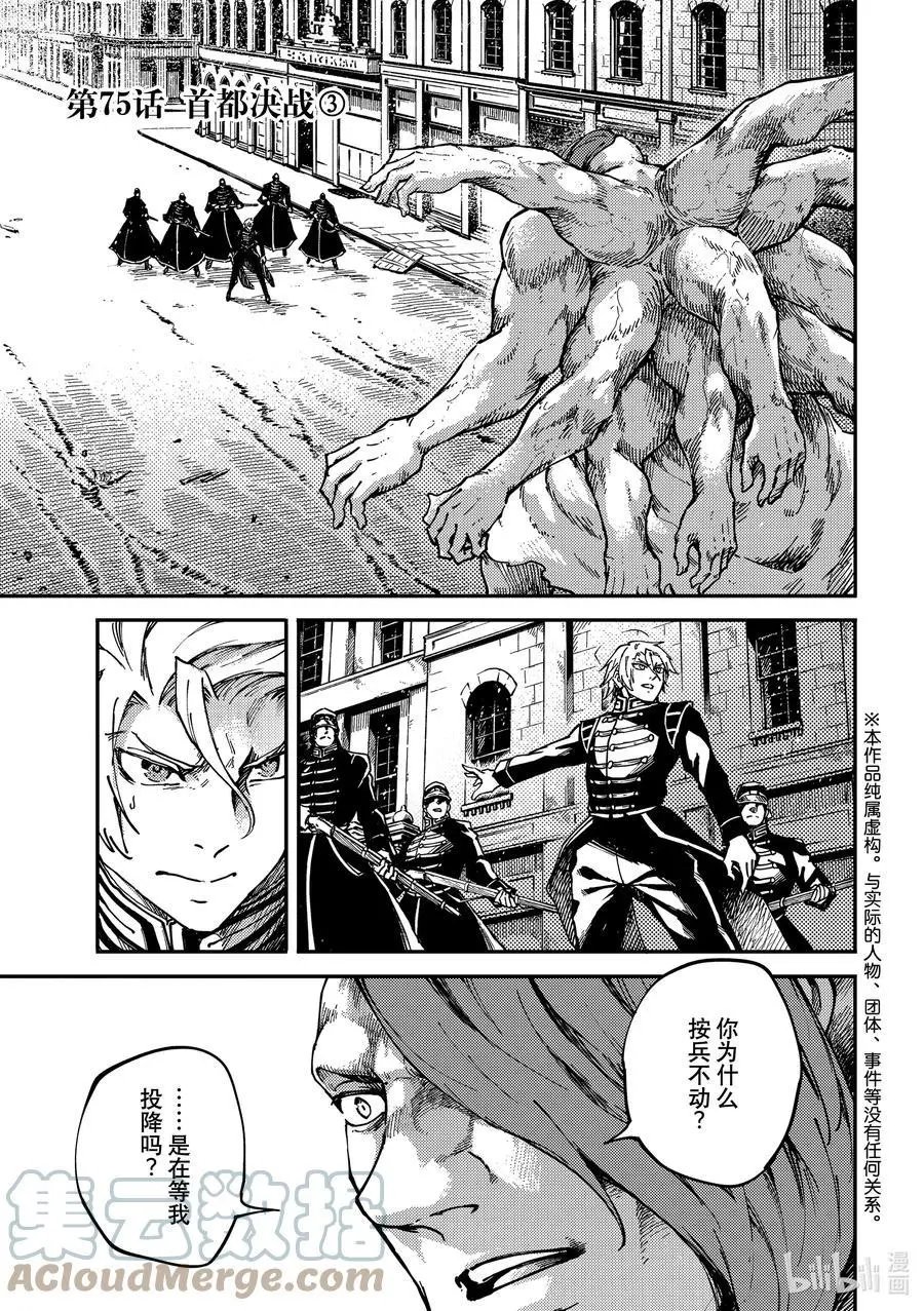 第75话 首都决战③