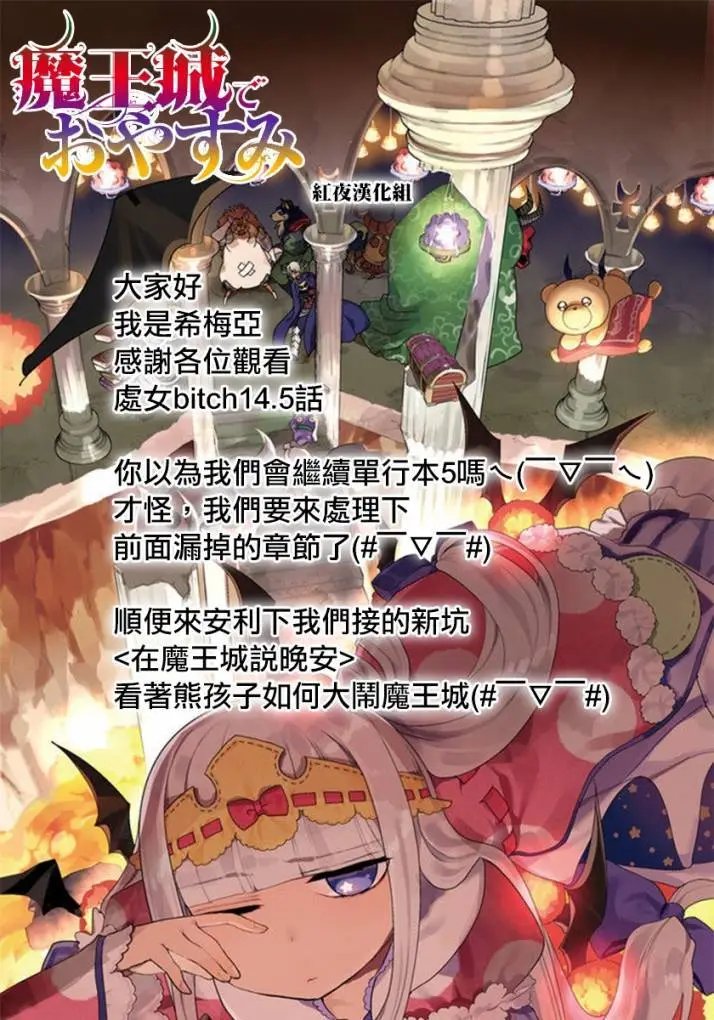 第14.5回