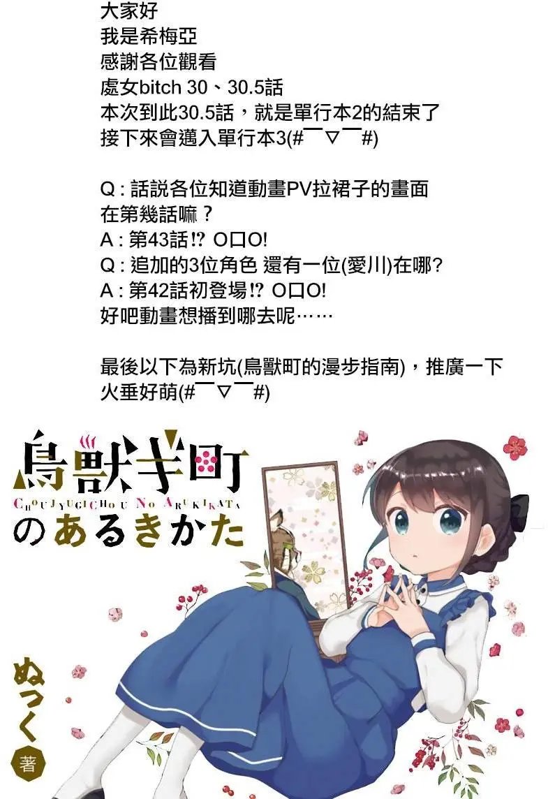 第30.5回