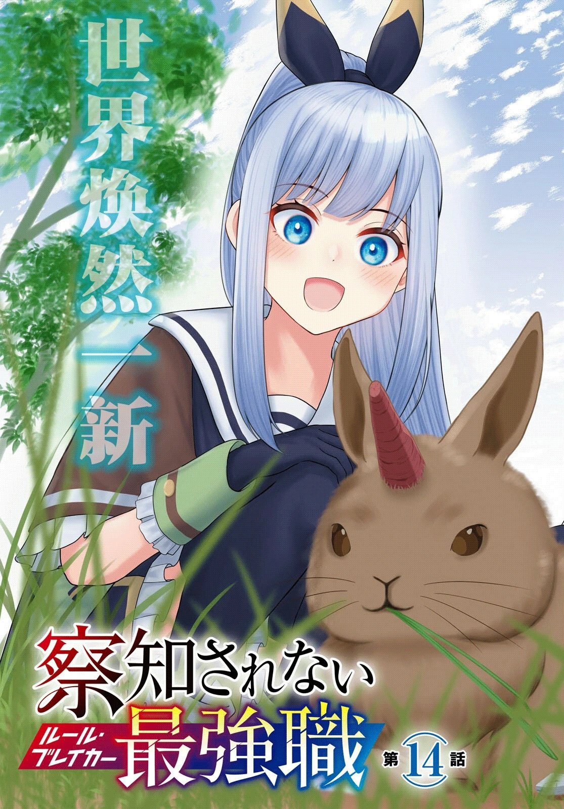 第14话