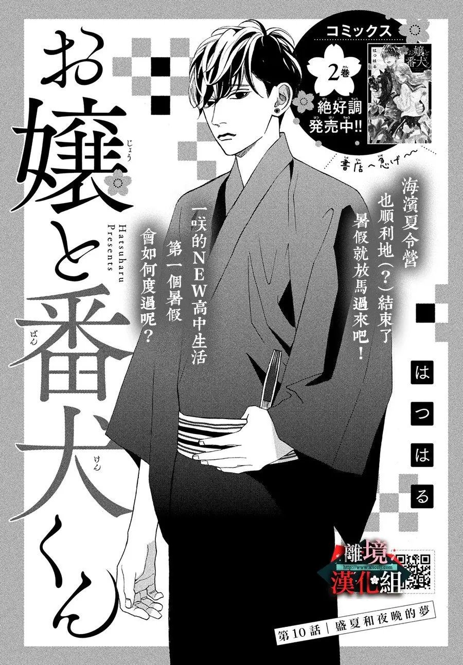 第10话 盛夏和昨晚的梦