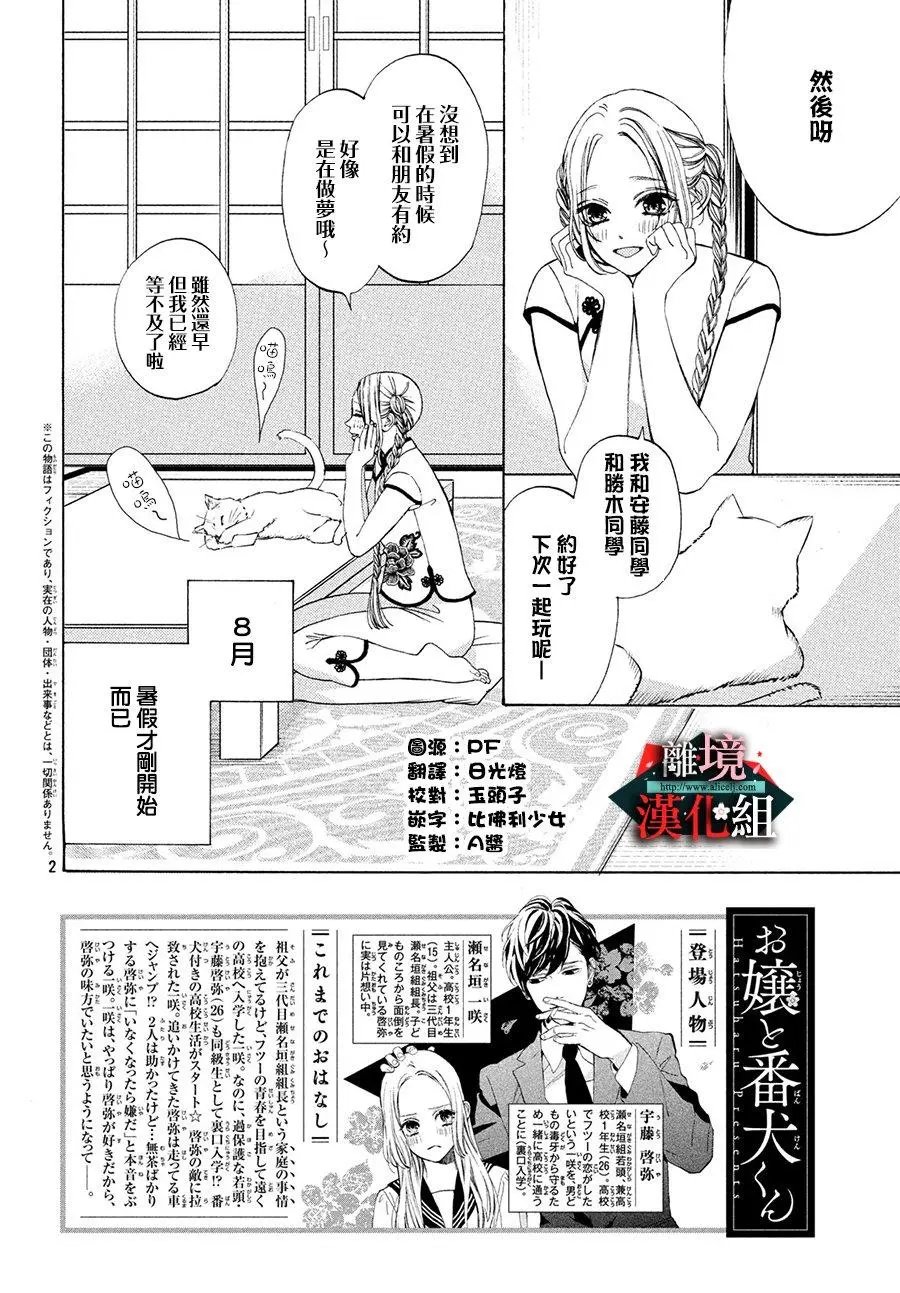 第10话 盛夏和昨晚的梦