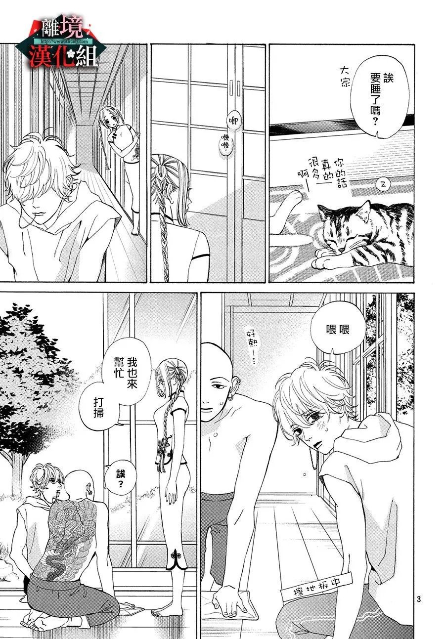 第10话 盛夏和昨晚的梦