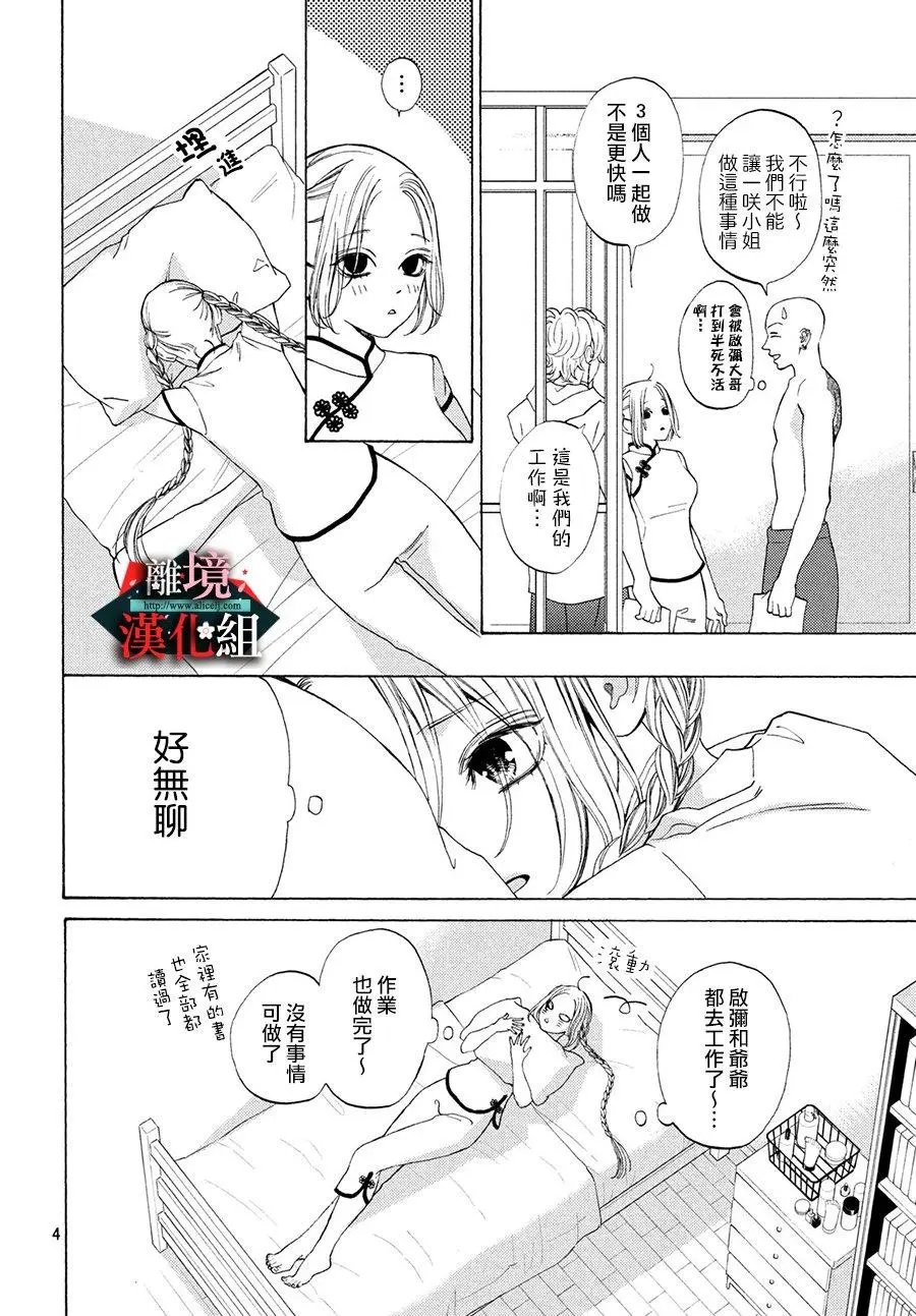 第10话 盛夏和昨晚的梦