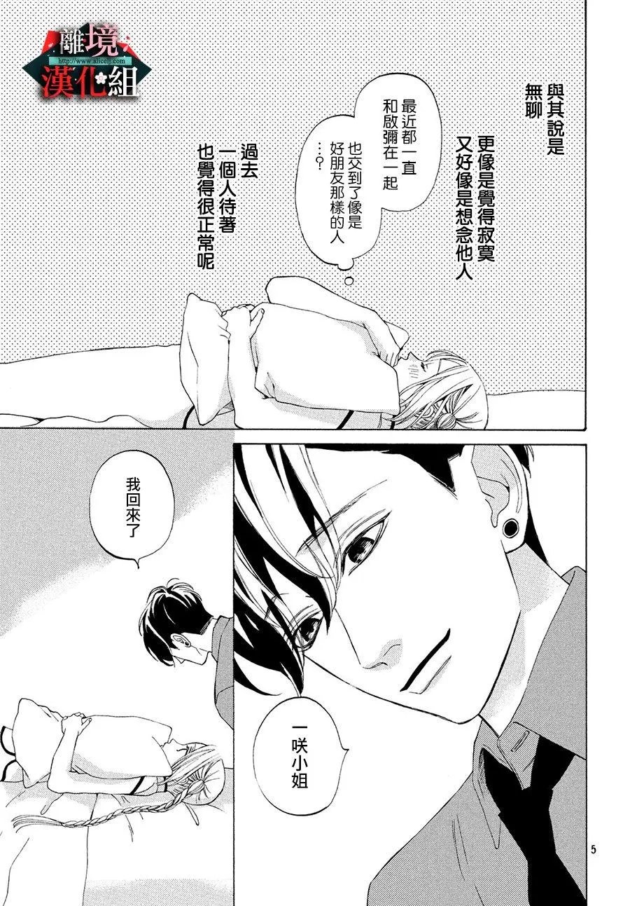 第10话 盛夏和昨晚的梦