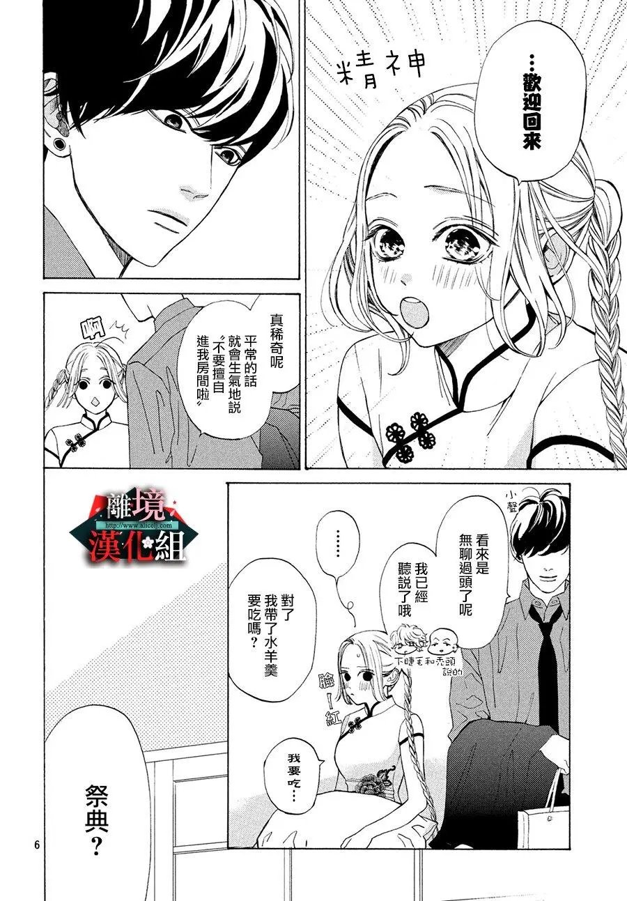 第10话 盛夏和昨晚的梦