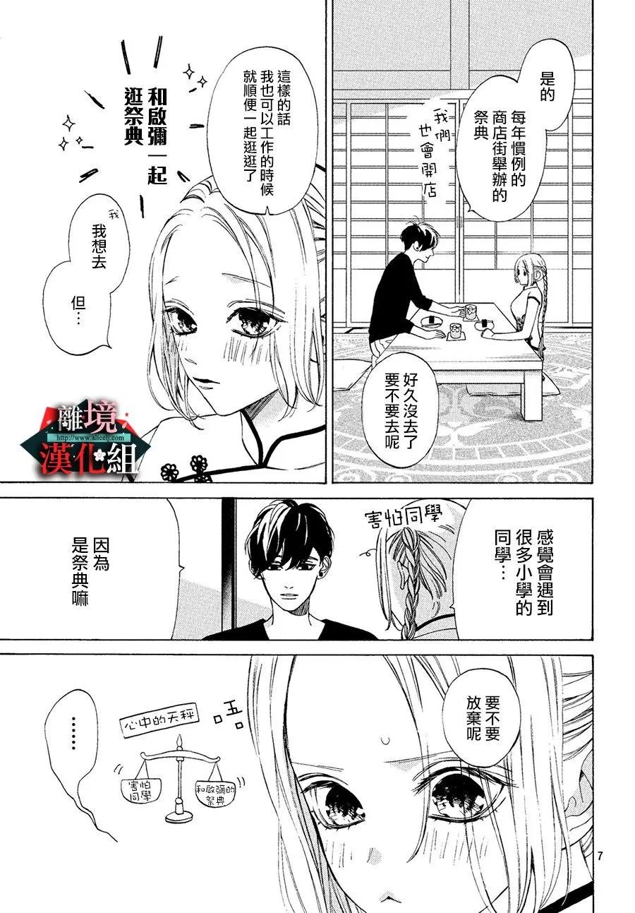 第10话 盛夏和昨晚的梦
