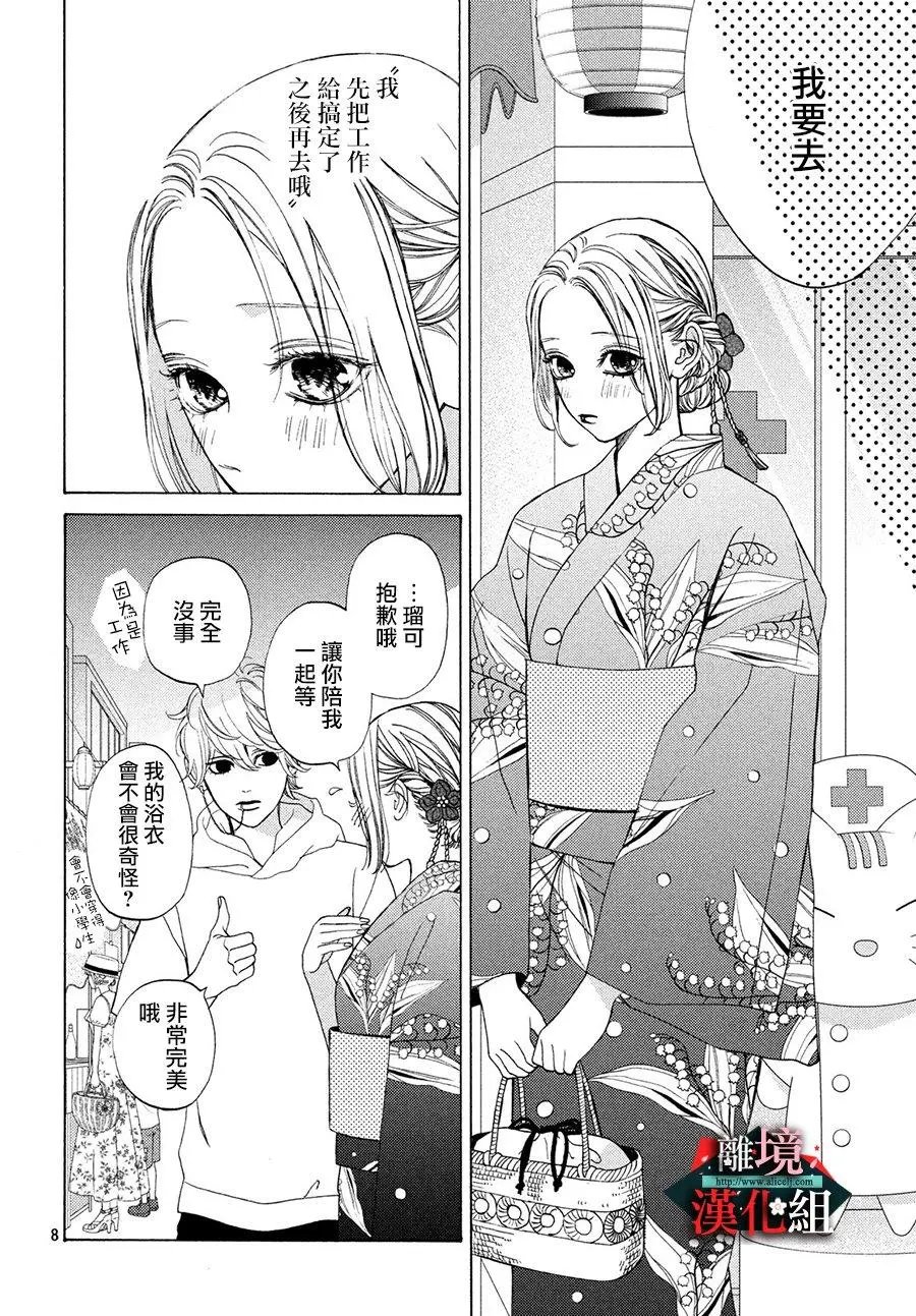 第10话 盛夏和昨晚的梦