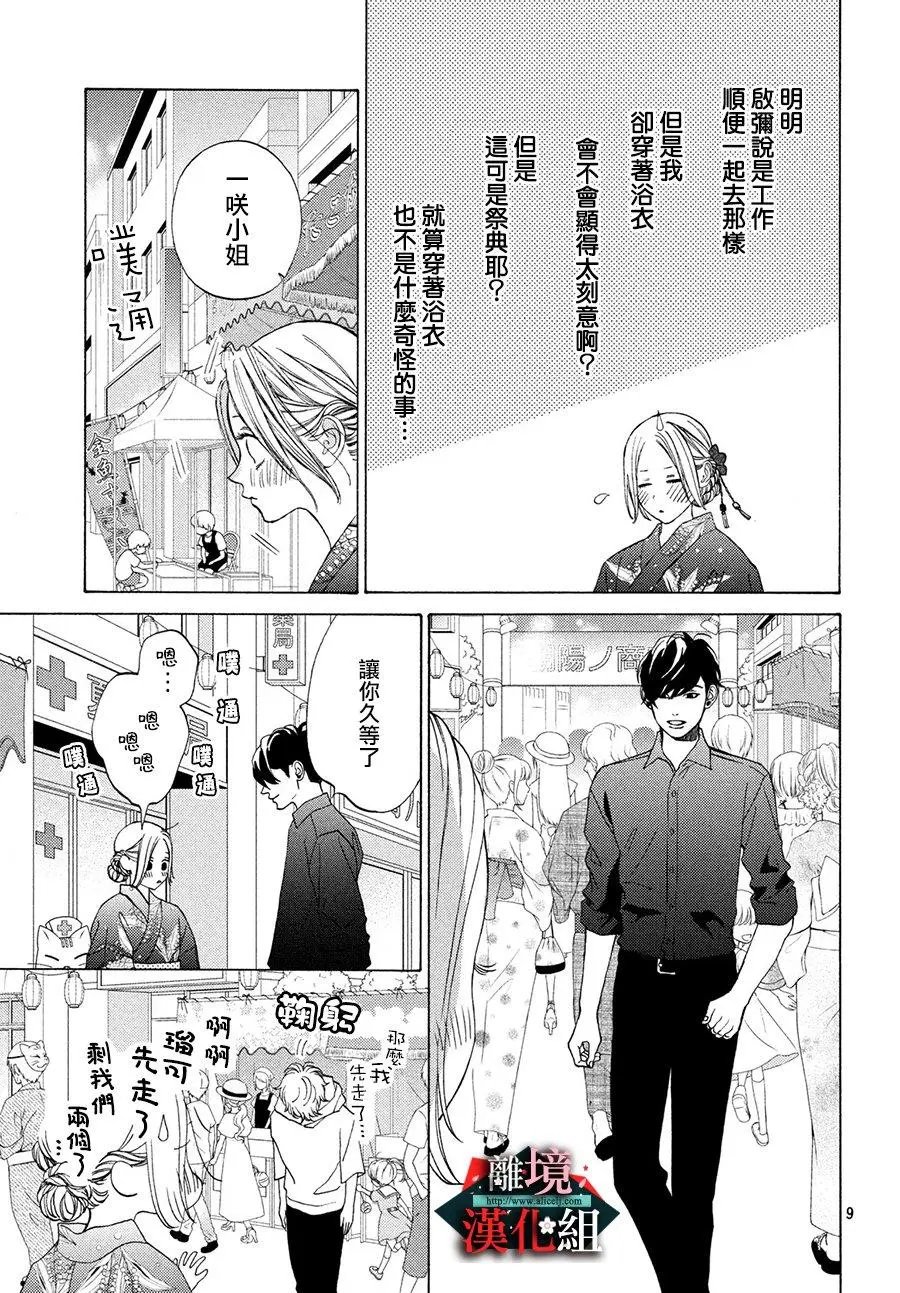 第10话 盛夏和昨晚的梦