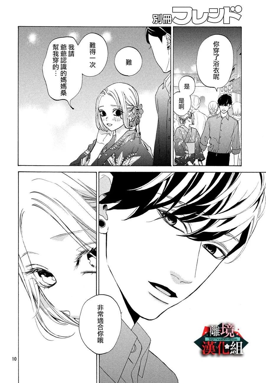 第10话 盛夏和昨晚的梦