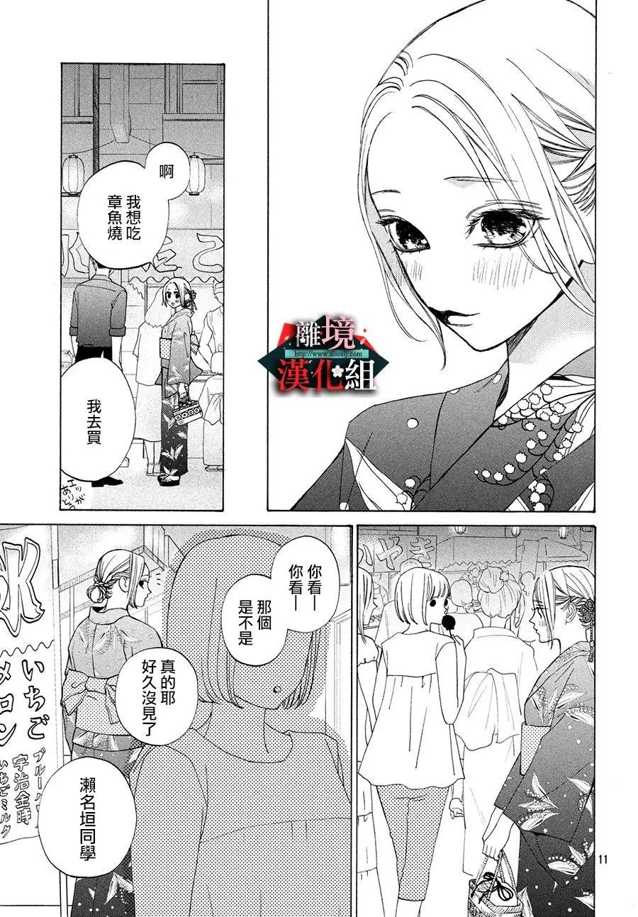 第10话 盛夏和昨晚的梦