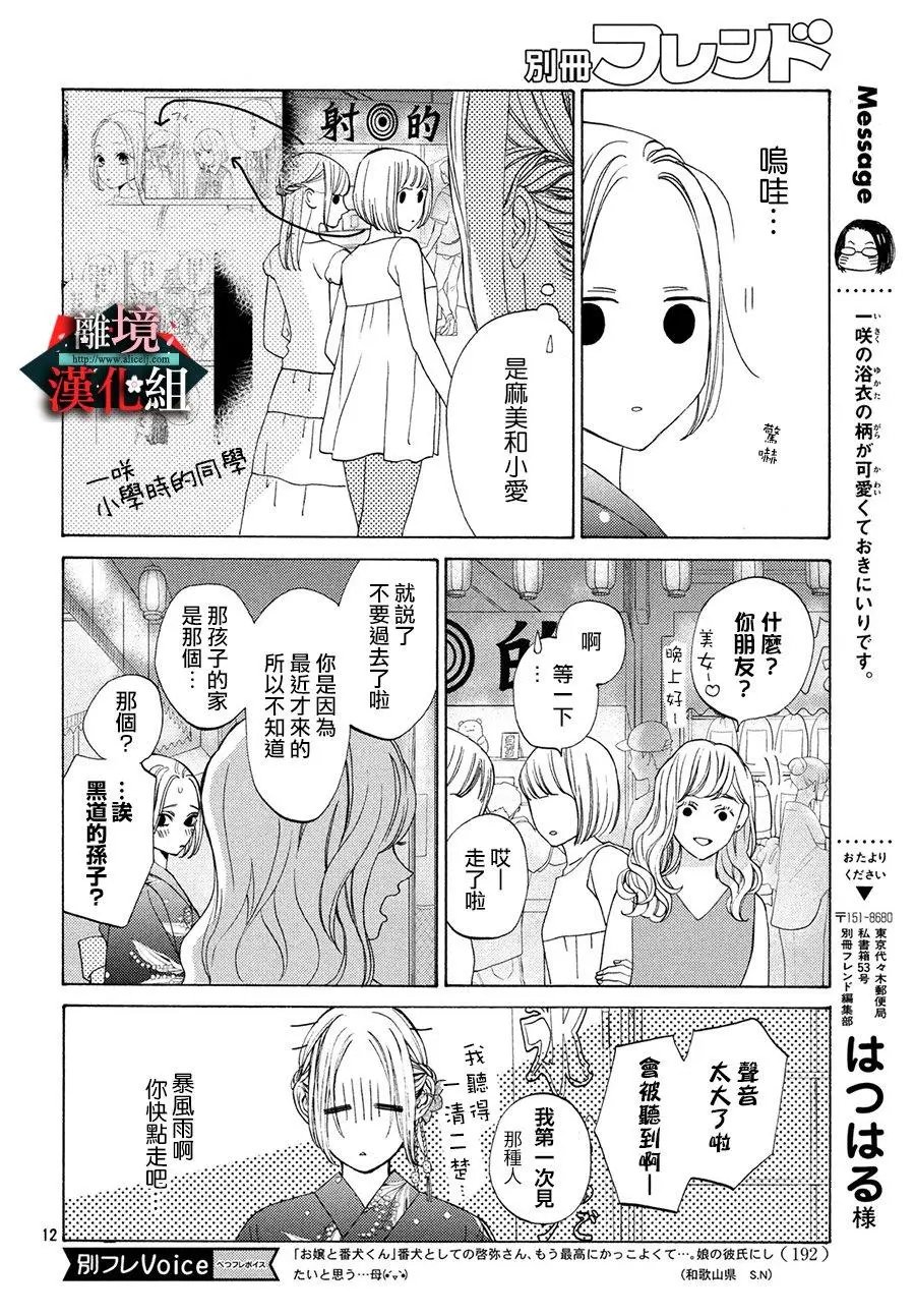 第10话 盛夏和昨晚的梦