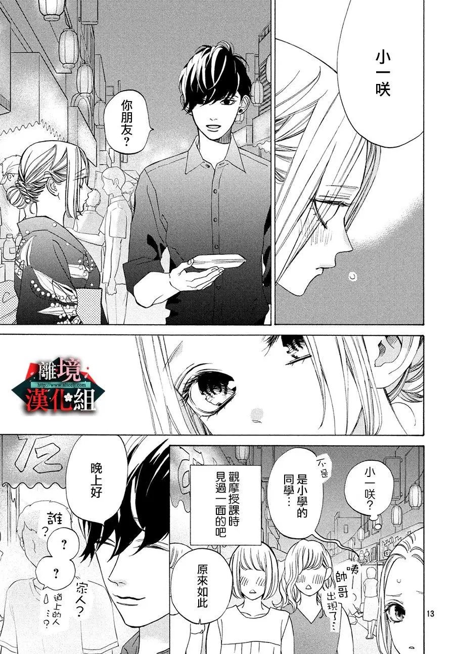 第10话 盛夏和昨晚的梦