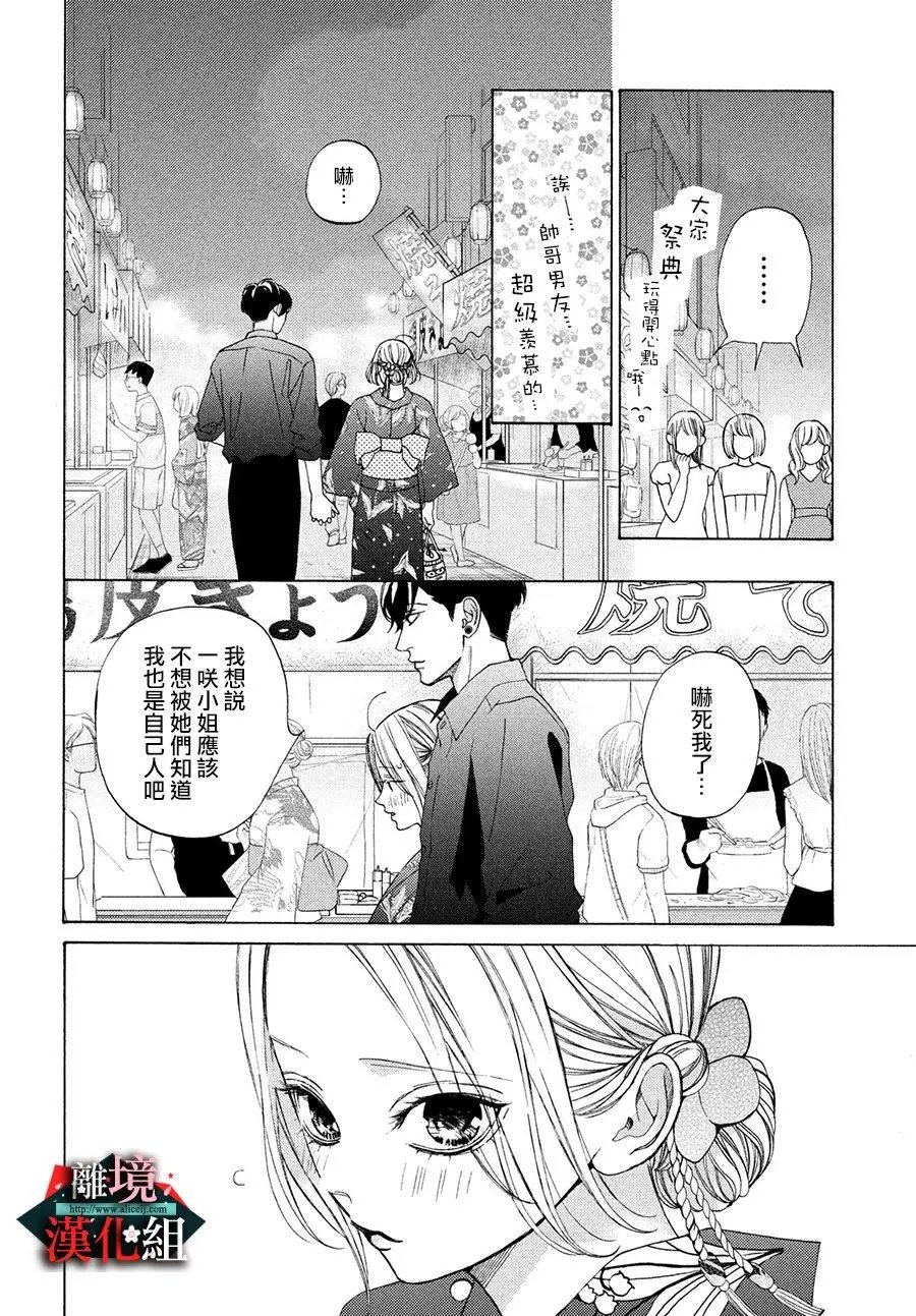 第10话 盛夏和昨晚的梦