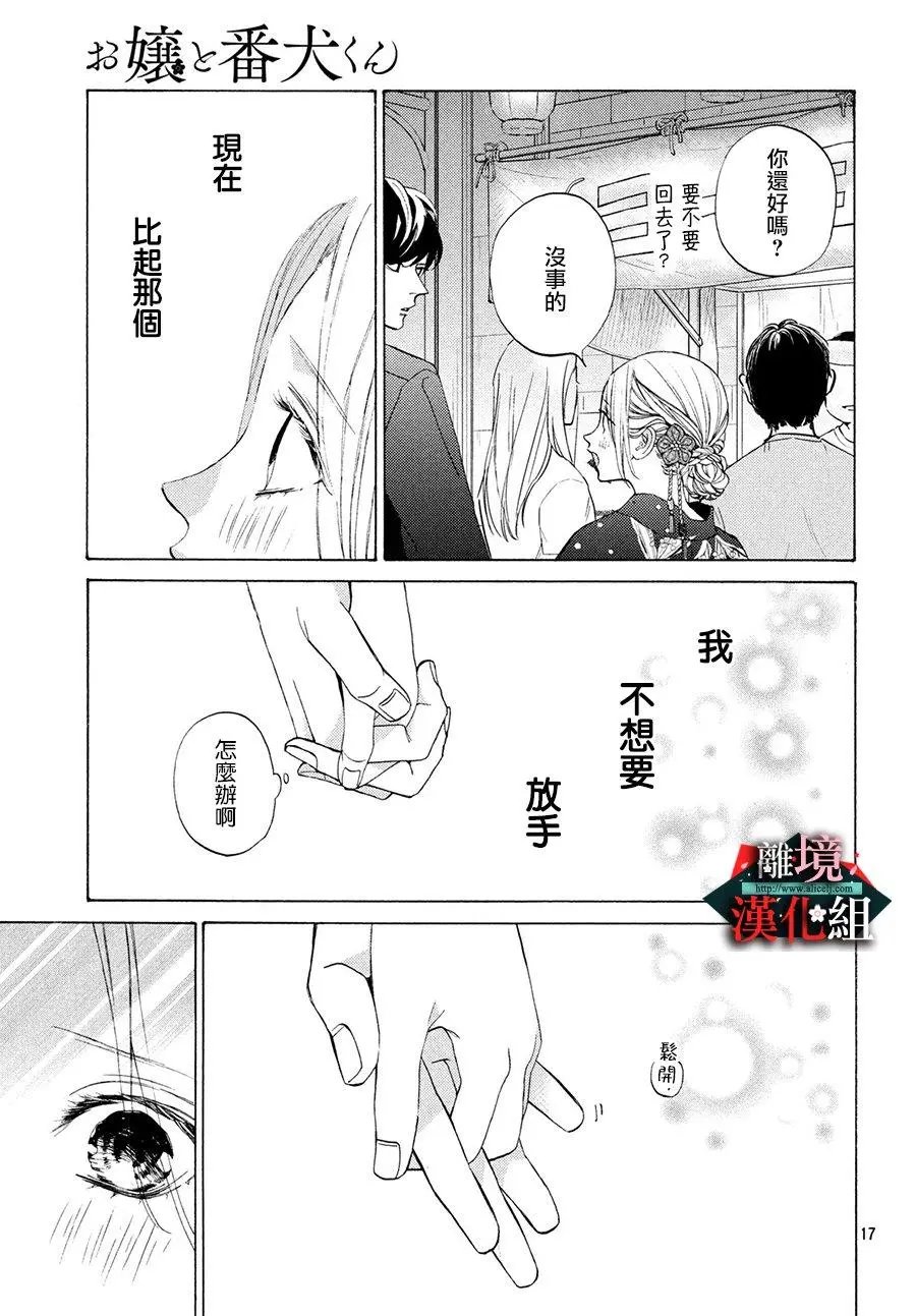 第10话 盛夏和昨晚的梦