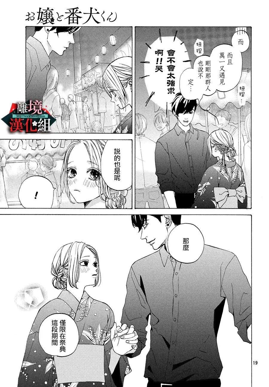 第10话 盛夏和昨晚的梦
