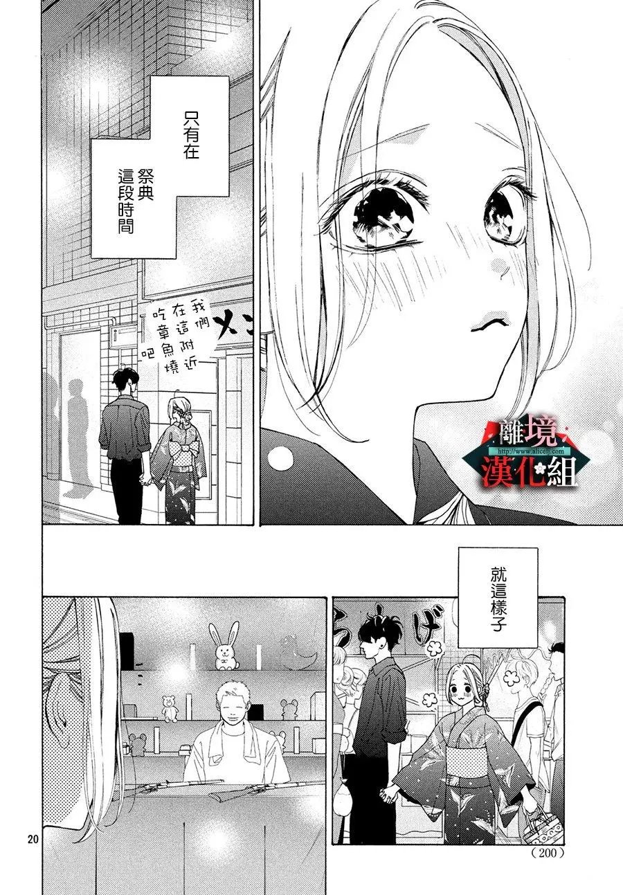 第10话 盛夏和昨晚的梦