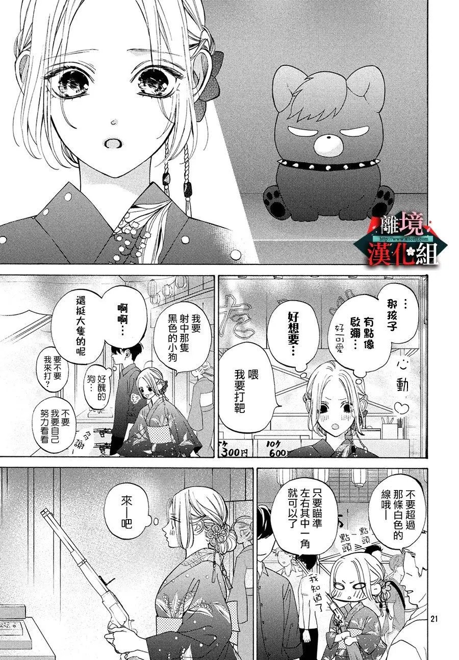 第10话 盛夏和昨晚的梦