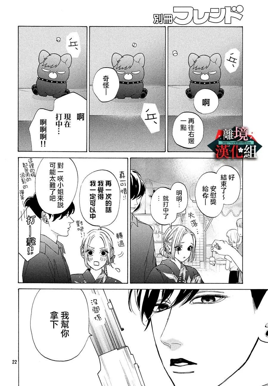 第10话 盛夏和昨晚的梦