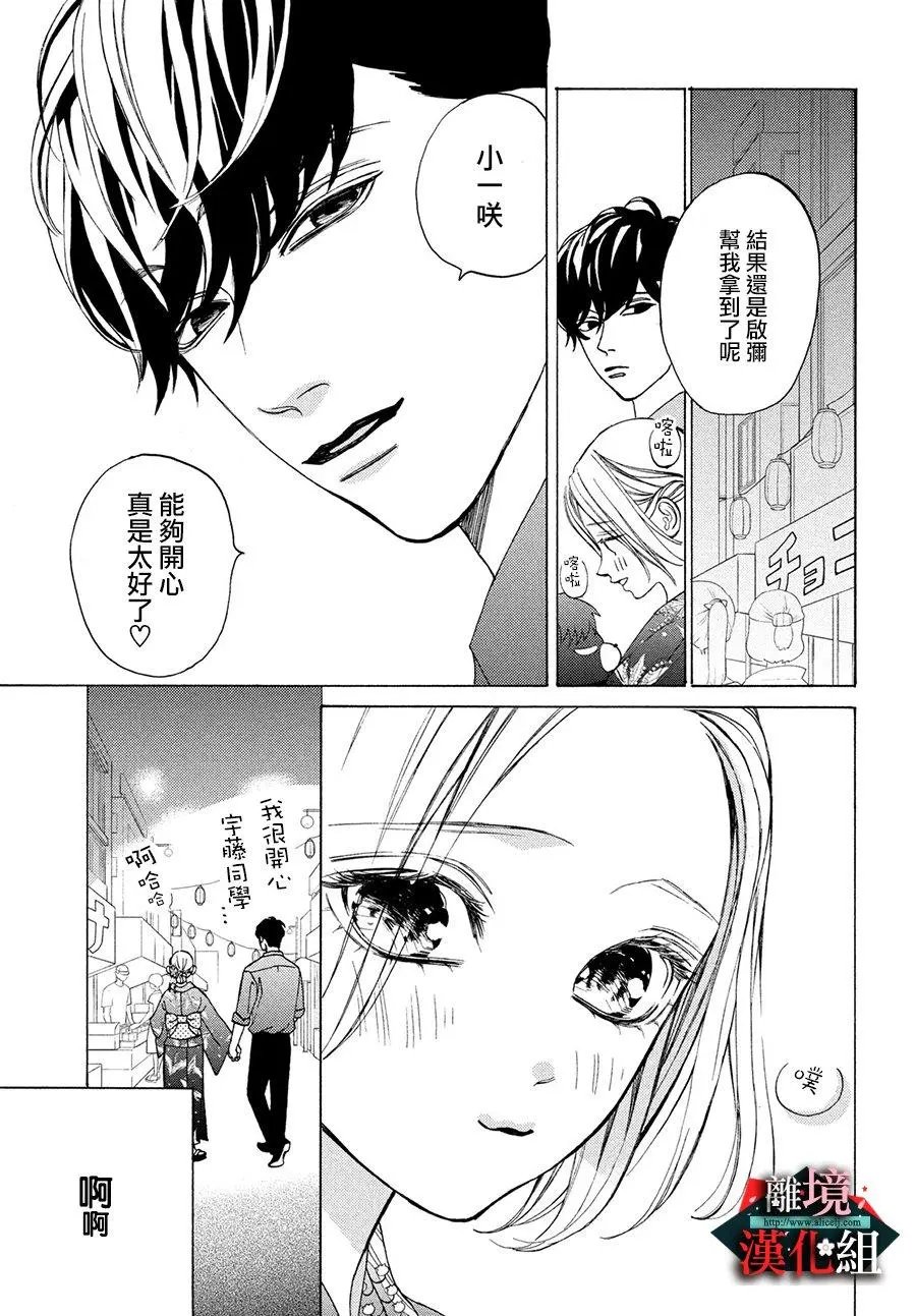 第10话 盛夏和昨晚的梦