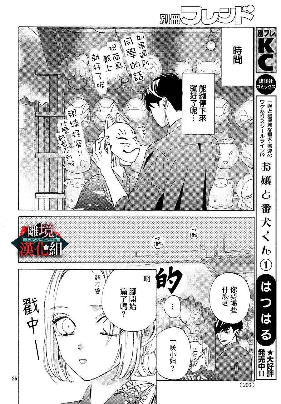 第10话 盛夏和昨晚的梦