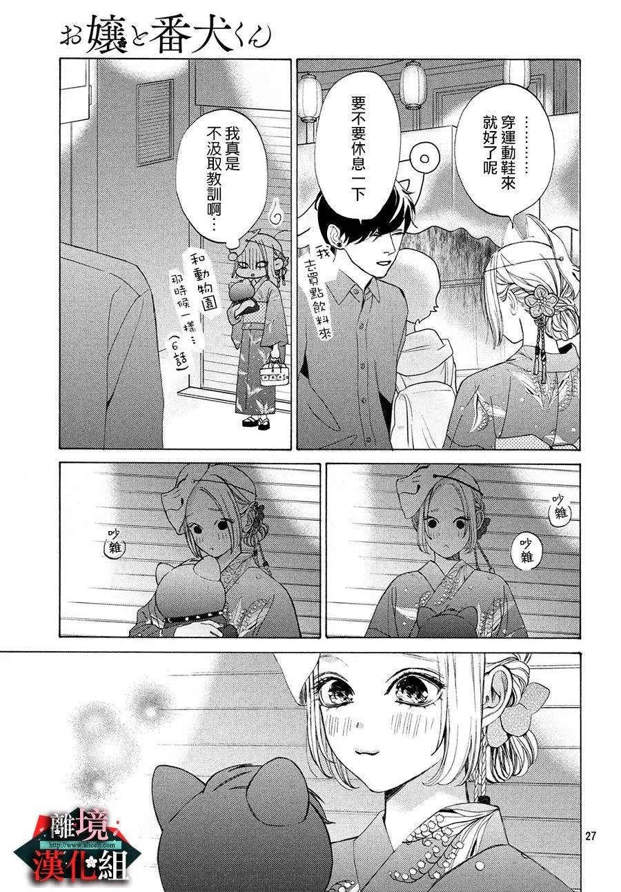 第10话 盛夏和昨晚的梦