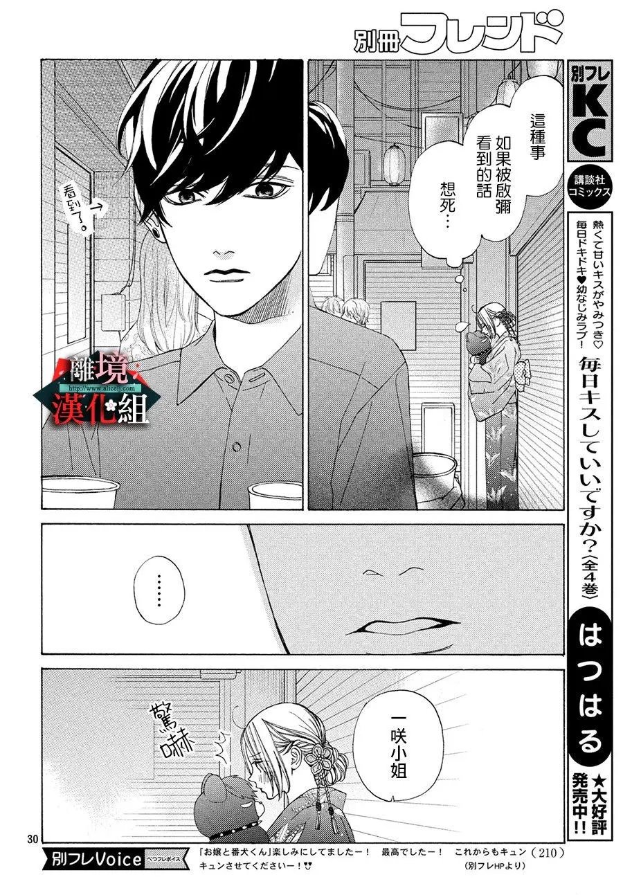 第10话 盛夏和昨晚的梦