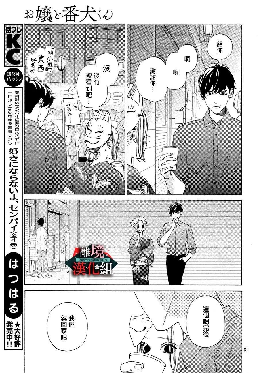 第10话 盛夏和昨晚的梦